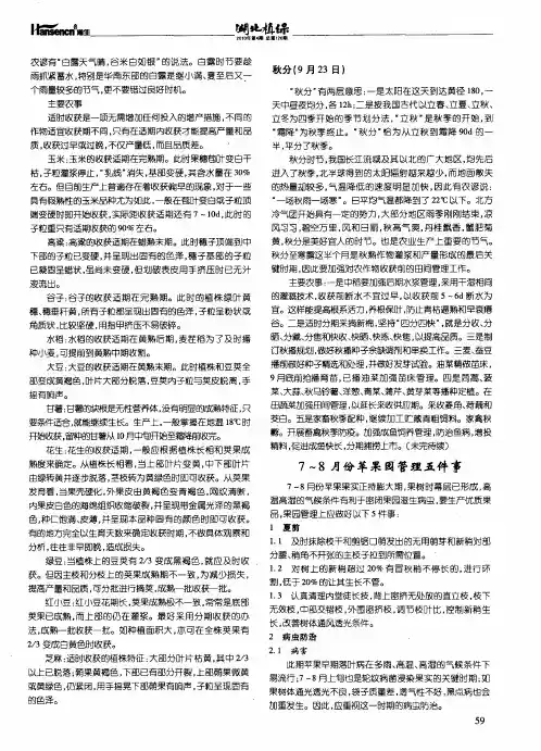 7～8月份苹果园管理五件事