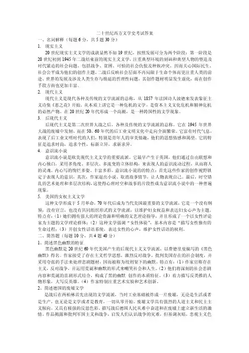 西方文学史答案
