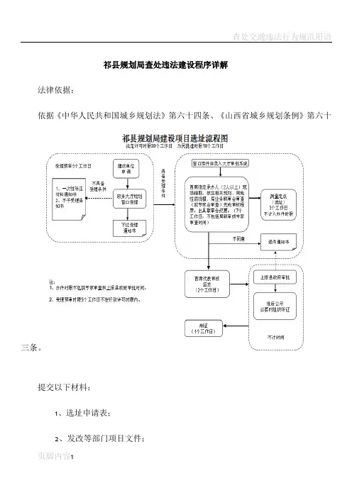 查处违法建设流程图 [1]