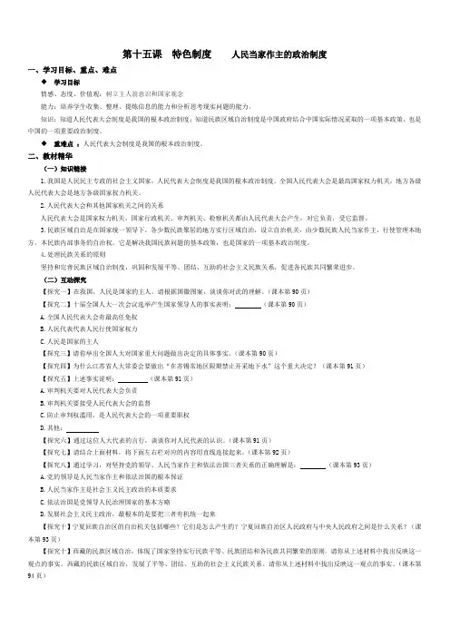 15.1人民当家作主的政治制度 导学案(1)