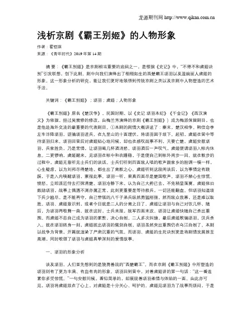 浅析京剧《霸王别姬》的人物形象