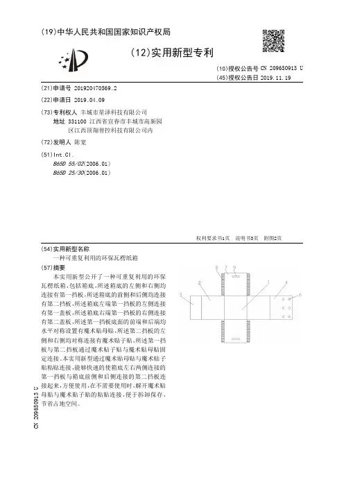 【CN209650913U】一种可重复利用的环保瓦楞纸箱【专利】