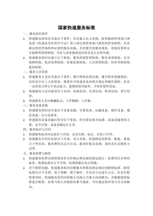 国家快递服务标准