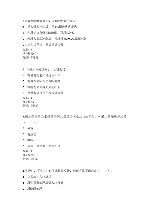 大学无机化学实验竞赛单选题总结