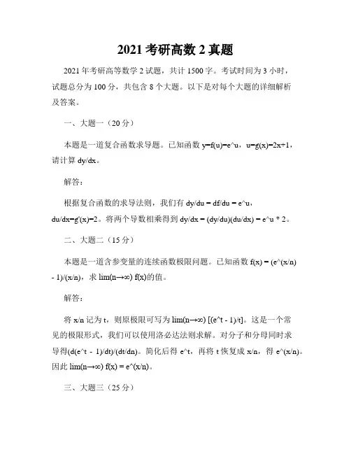 2021考研高数2真题
