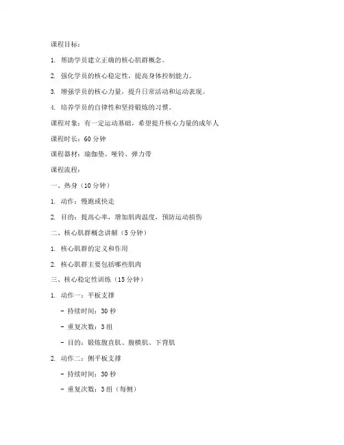 核心锻炼私教教案模板范文
