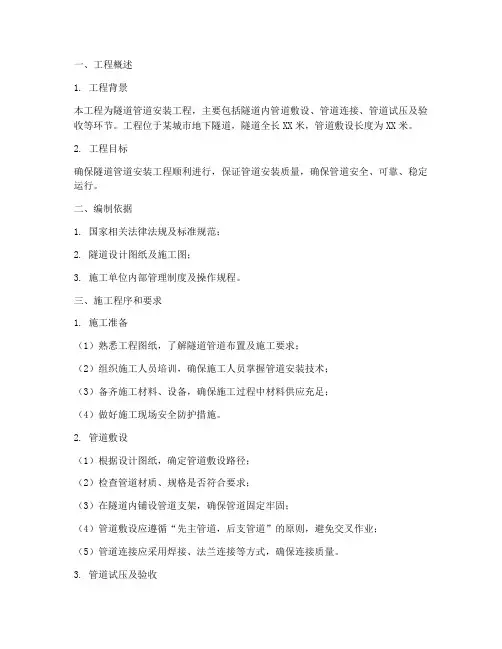 隧道管道安装施工方案