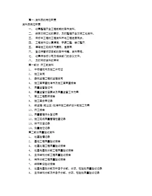 资料员岗位职责(共7篇)