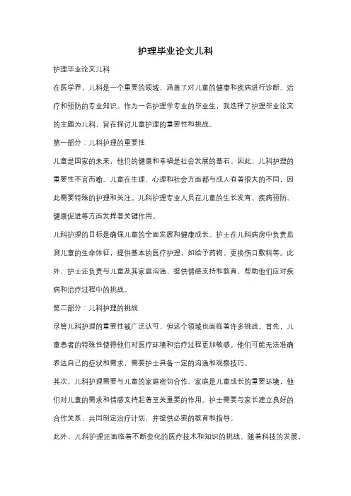护理毕业论文儿科
