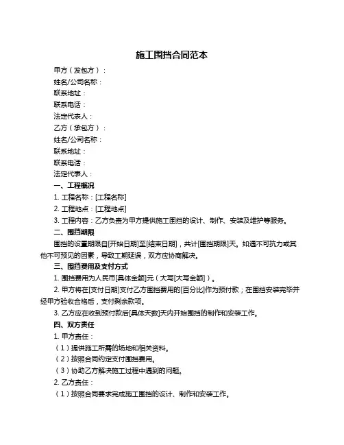 施工围挡合同范本