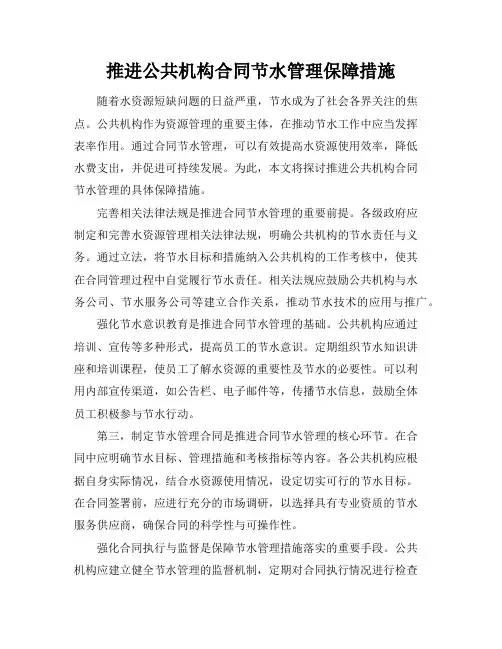 推进公共机构合同节水管理保障措施