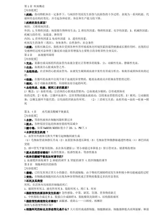 《动物病理学》复习指导有答案讲解