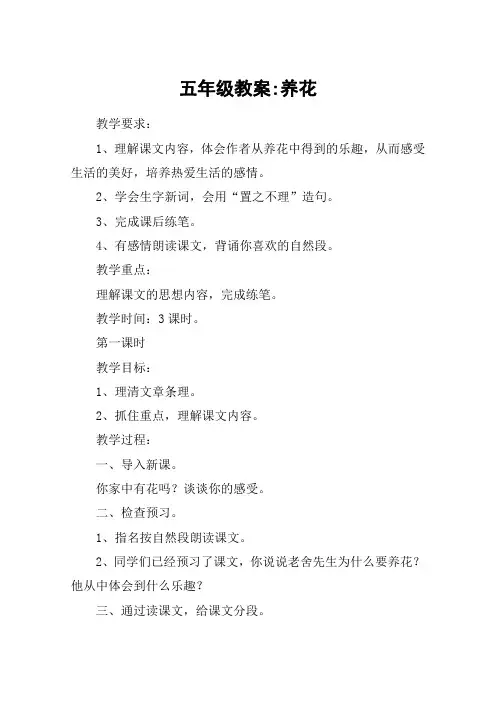 五年级教案-养花