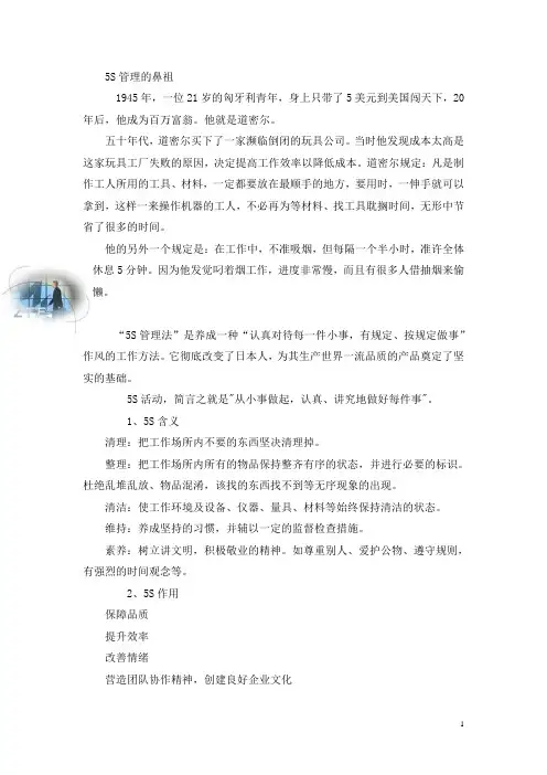 5S管理的鼻祖