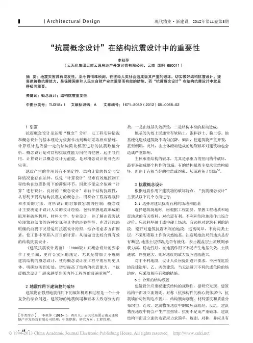 抗震概念设计在结构抗震设计中重要性