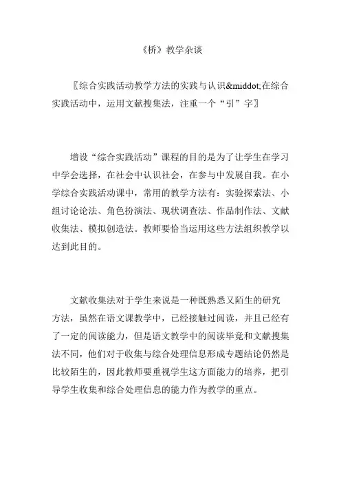 《桥》教学杂谈