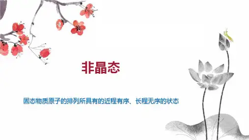 非晶态    