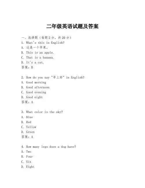 二年级英语试题及答案