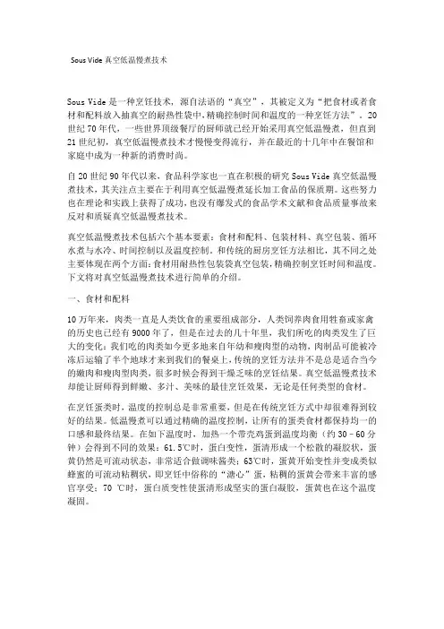 SousVide真空低温慢煮技术