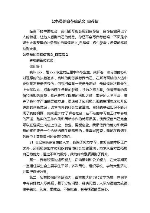 公务员的自荐信范文_自荐信