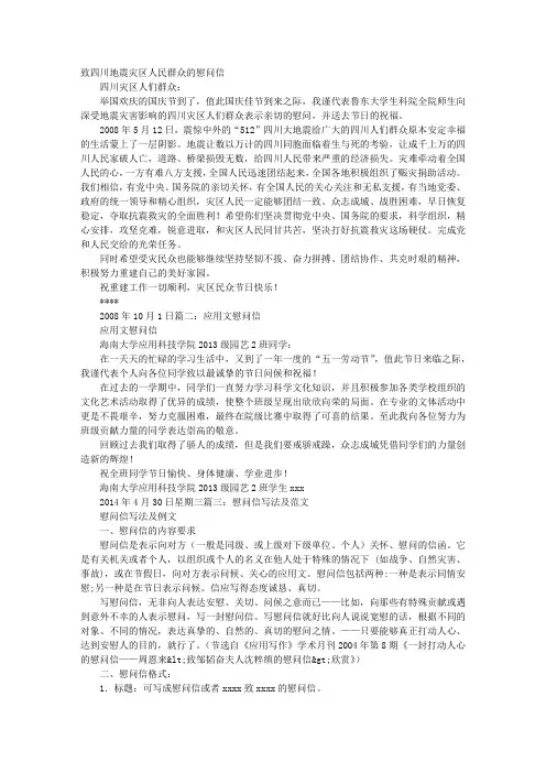 应用文慰问信