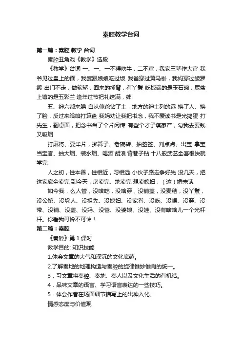 秦腔教学台词