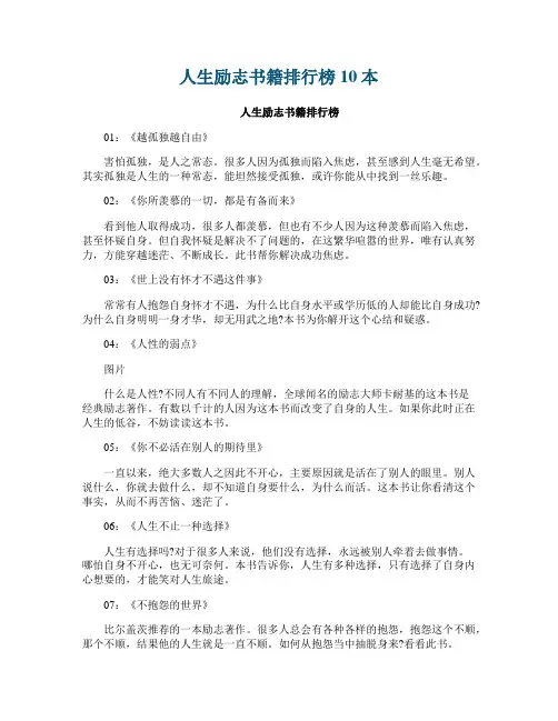 人生励志书籍排行榜10本