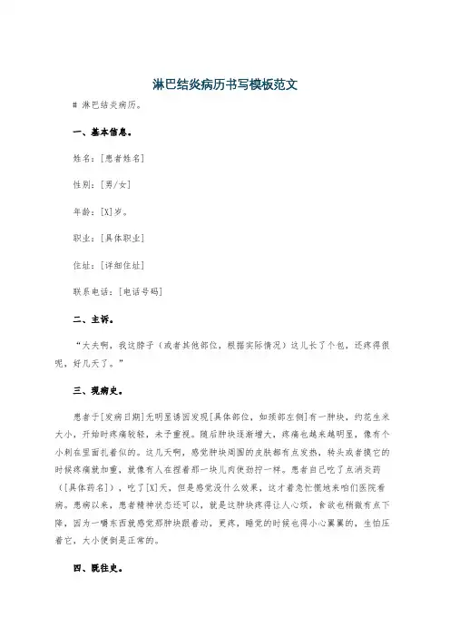 淋巴结炎病历书写模板范文