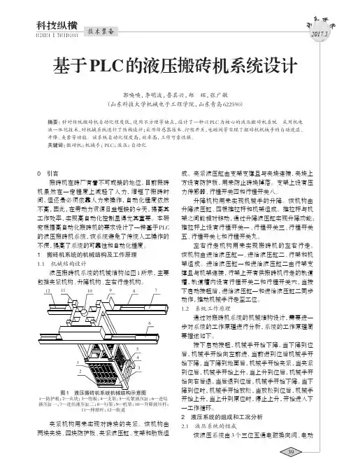 基于PLC的液压搬砖机系统设计