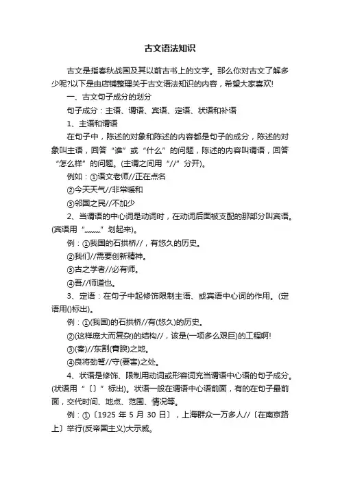 古文语法知识