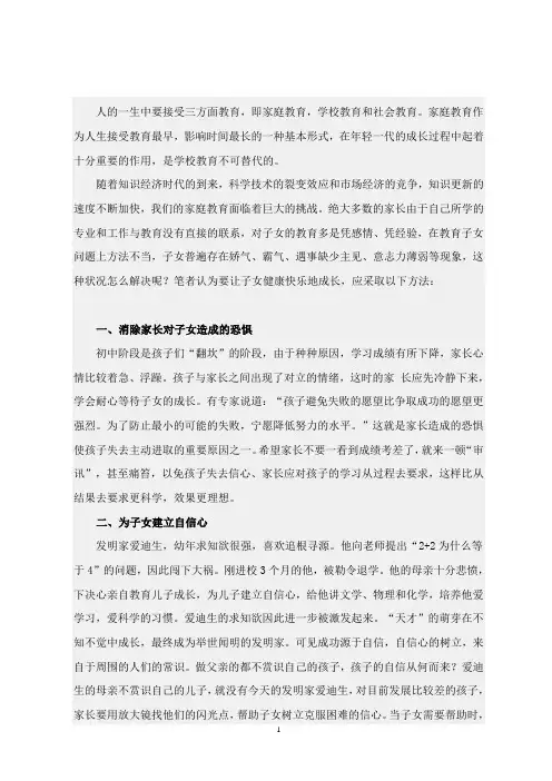 人的一生中要接受三方面教育