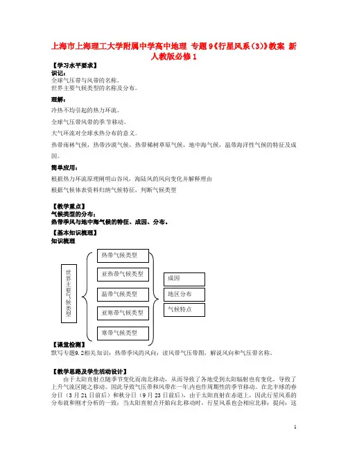 上海市上海理工大学附属中学高中地理 专题9《行星风系
