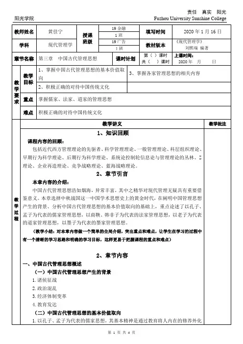 00107现代管理学3第三章