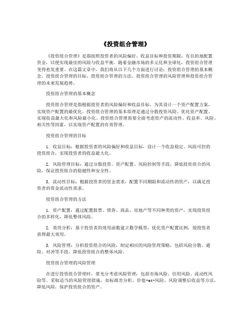 《投资组合管理》