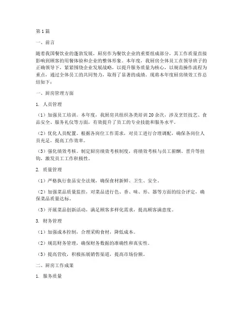 厨房年度全年绩效总结(3篇)