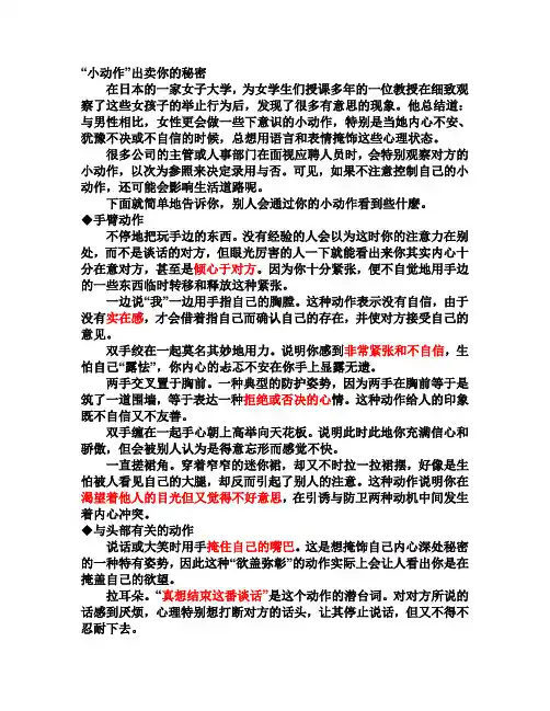 “小动作”出卖你的秘密