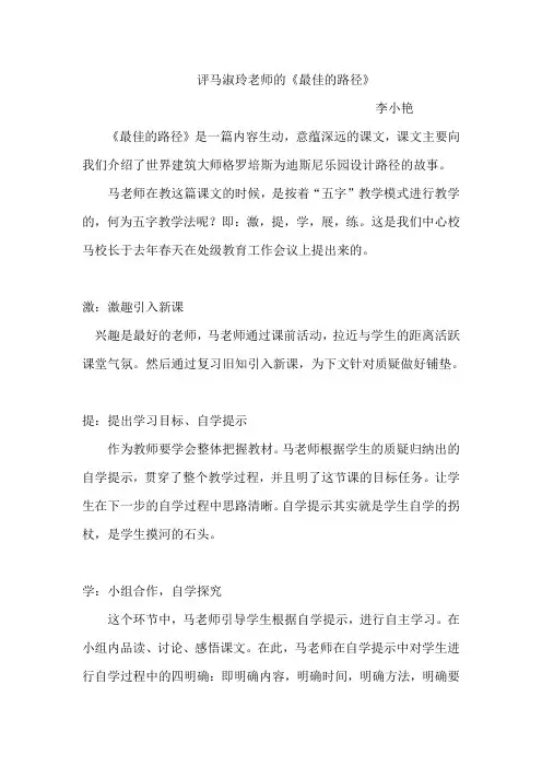 《最佳的路径》评课