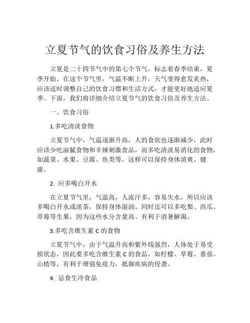 立夏节气的饮食习俗及养生方法