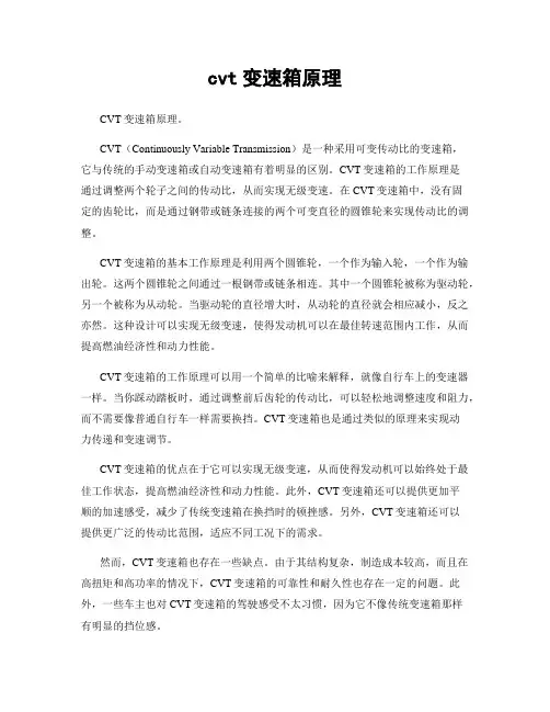 cvt变速箱原理