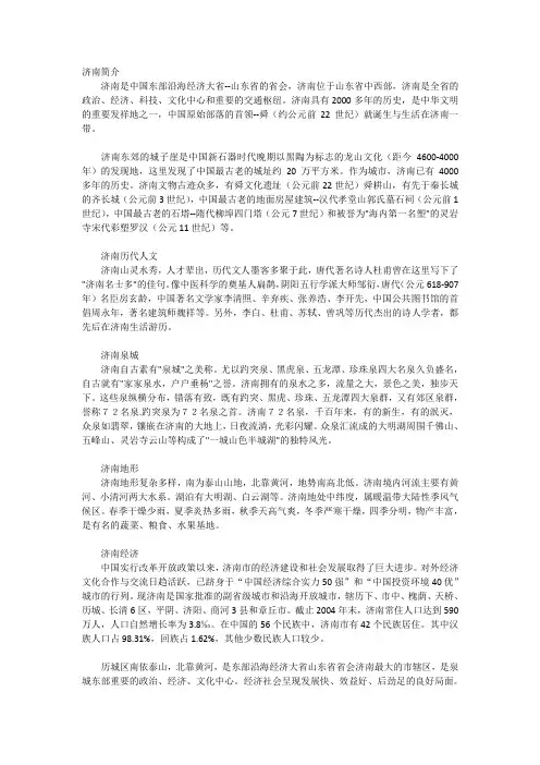 济南简介