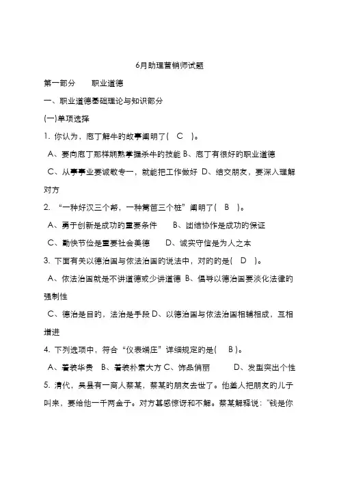 2022年份助理营销师考试试题及答案