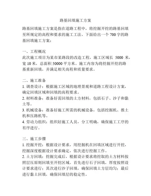 路基回填施工方案