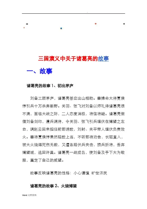 三国演义中诸葛亮的故事