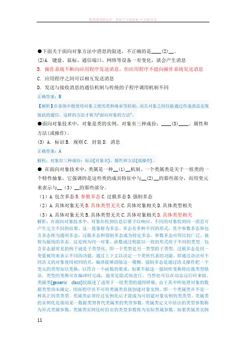 面向对象技术(答案)