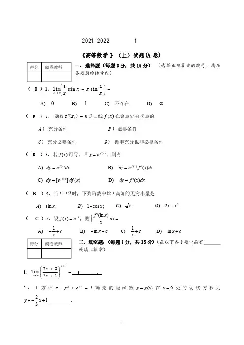 重庆师范大学《高等数学》2021-2022期末试卷