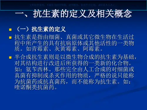 抗生素的合理应用宣教课件