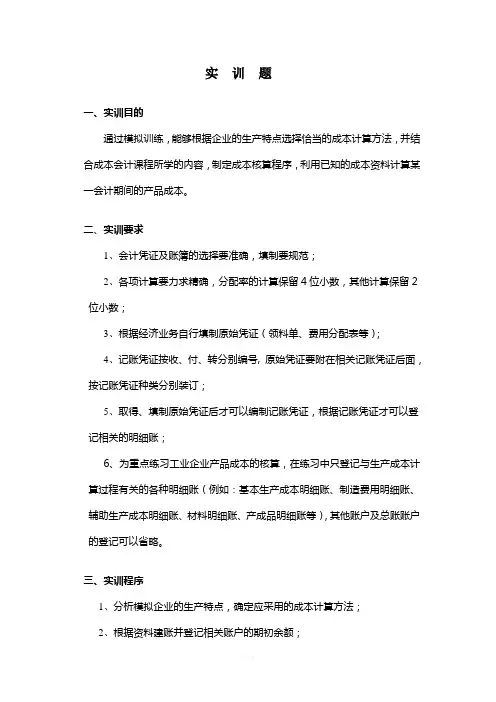 成本会计学实训练习题