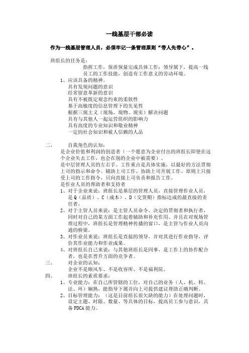 管理干部培训讲义