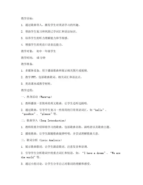 歌曲导入初中英语教案模板