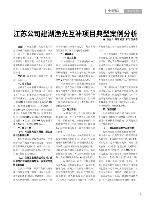 江苏公司建湖渔光互补项目典型案例分析